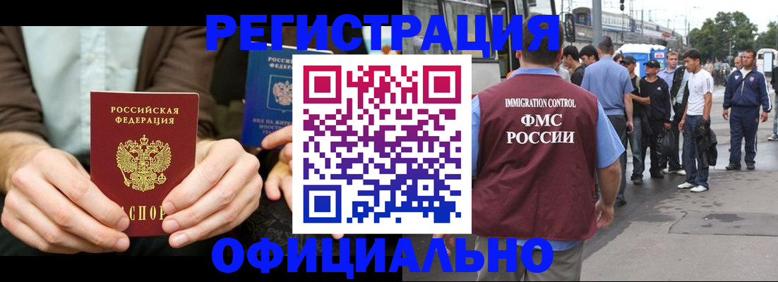 прописка иностранных граждан в Семёнове