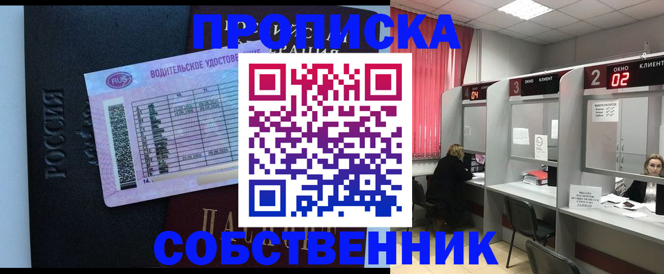 прописка ребенка в Семёнове